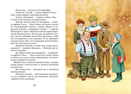 Фрёкен Сталь и банда пожарников Printed books Махаон