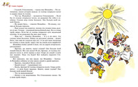 Приключения Незнайки и его друзей. Носов Н. Printed books Махаон