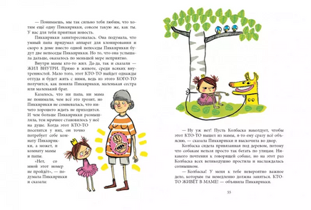Принцесса Пиккирикки. Ханнеле Лампела Printed books Речь