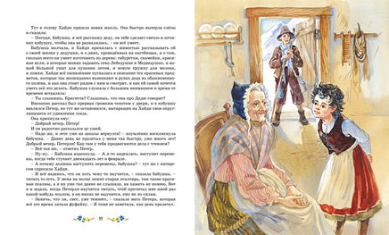 Хайди. Йоханна Спири Printed books Махаон