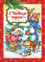 Подарок от Деда Мороза. Сборный комплект из 3-х книг Printed books Махаон