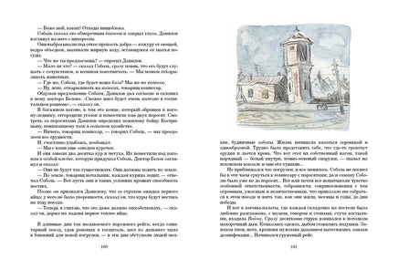 Спутники. Панова В.Ф. Printed books РЕЧЬ
