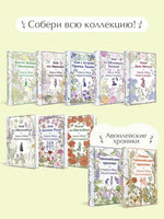 Аня из Инглсайда. Яркие страницы Printed books Эксмо