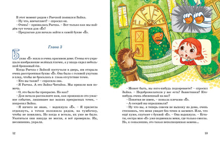 Зайка-Читайка и путешествие в Альфабетикус/ В. Топоногова Printed books Архипелаг