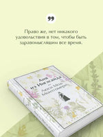 Аня из Инглсайда. Яркие страницы Printed books Эксмо