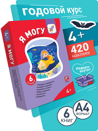 Комплект пособий "Я могу". Серия 4-5 лет. 6 книг Printed books Я могу