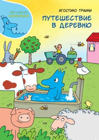 А где же воздушная синьора? Агостино Траини (Copy)