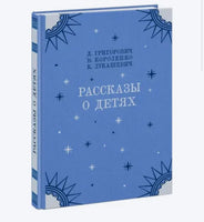 Рассказы о детях. Д.В. Григорович Printed books Нигма old