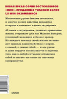 45 татуировок личности. Правила моей жизни Printed books Миф