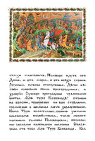 Слово о полку Игореве. Иван Голиков, Иван Блинов, Наталья Гончарова