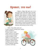 Ремиш. Как отстаивать личные границы. Рассказы про Миру и Гошу