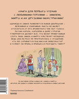 Эмиль и Марго. Бесконечное чаепитие. Книга для первого чтения