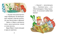 Эмиль и Марго. Бесконечное чаепитие. Книга для первого чтения