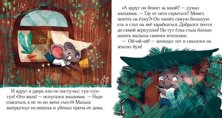 Почему мне страшно? Сказки про эмоции. Ульева Е. А. Printed books Клевер