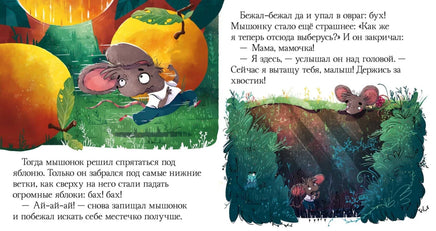Почему мне страшно? Сказки про эмоции. Ульева Е. А. Printed books Клевер