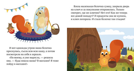 Сказки про эмоции. Почему мне стыдно? Ульева Е. А. Printed books Клевер