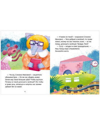 Сказки про детский сад. Справляемся с капризами и истерикой. Ульева Е. Printed books Клевер