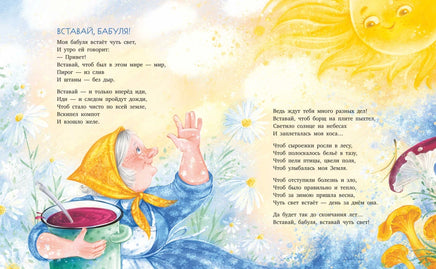 Любимая бабушка. Сборник стихотворений. Валаханович К. Printed books Клевер