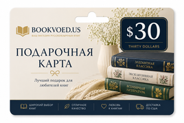 $30 Подарочная карта Printed books Gift Cards Буквоед USA