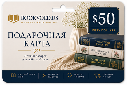 $50 Подарочная карта Printed books Gift Cards Буквоед USA