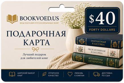 $40 Подарочная карта Printed books Gift Cards Буквоед USA