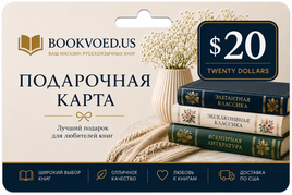$20 Подарочная карта Printed books Gift Cards Буквоед USA