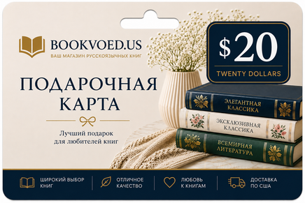 $20 Подарочная карта Printed books Gift Cards Буквоед USA