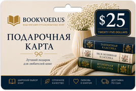$25 Подарочная карта Printed books Gift Cards Буквоед USA