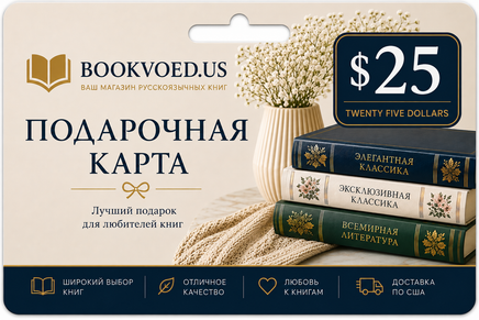 $25 Подарочная карта Printed books Gift Cards Буквоед USA