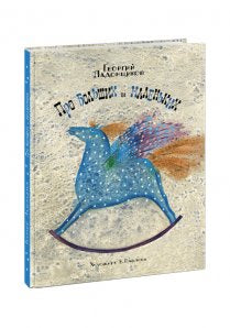 Про больших и маленьких. Г. Ладонщиков Printed books Нигма old