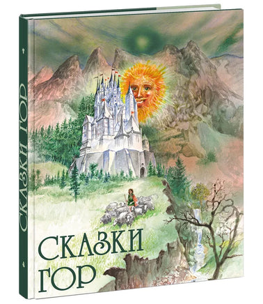 Сказки гор Printed books Нигма old