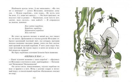 Дьяконов Ю. Восемь волшебных желудей. Printed books Нигма old