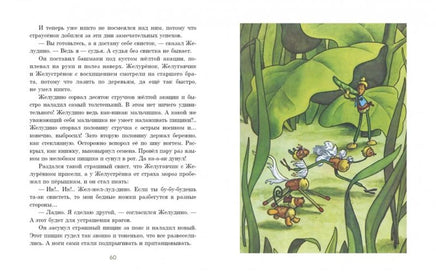Дьяконов Ю. Восемь волшебных желудей. Printed books Нигма old