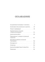 Я, которое ищет себя. Юнгианский путеводитель по бессознательному