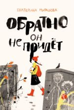 Обратно он не придет Printed books Волчок