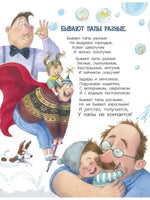 Папы бывают разные