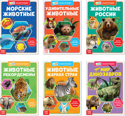 Мир животных. Набор мини-энциклопедий Printed books Сима-ленд