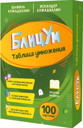 БлицУм. Таблица умножения Printed books Капитал