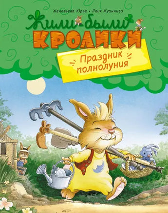 Праздник полнолуния (нов.оф.*) - [bookvoed_us]