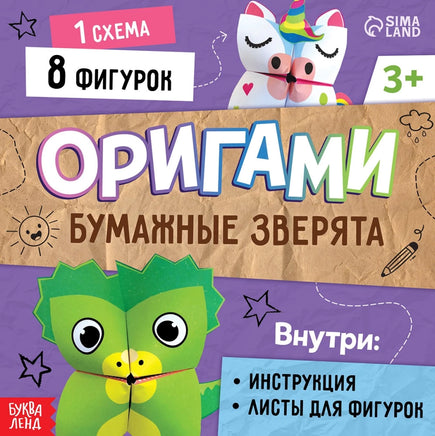 Книга-оригами Бумажные зверята Printed books Сима-ленд