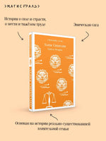 Аучи С. Львы Сицилии. Сага о Флорио