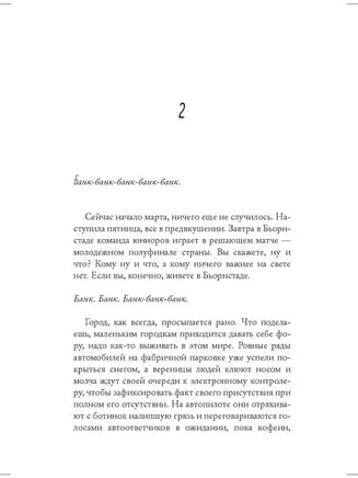 Медвежий угол. Фредрик Бакман Синдбад