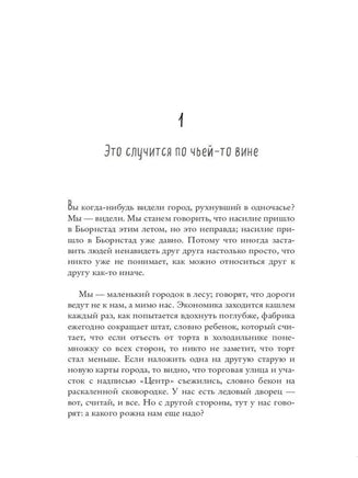 Мы против вас. Фредрик Бакман Синдбад
