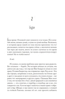 После бури. Фредрик Бакман Синдбад
