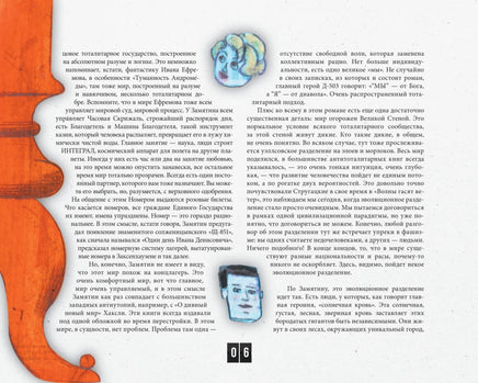Мы. Евгений Замятин. Коллекционная книга АСТ