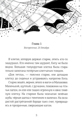 Волшебная почта открывается в полночь. Книга 1. Дарья Герасимова Print Books КомпасГид