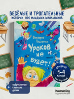 Уроков не будет. Виктория Ледерман. С АВТОГРАФОМ. Илл Храмцов Print Books КомпасГид