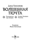 Волшебная почта. Книга 3. Дарья Герасимова Print Books КомпасГид