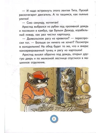 Лу Всехнаверх. Книга 2. Похищение попугая Print Books КомпасГид
