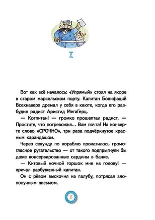 Лу Всехнаверх. Книга 1. Безбилетный пассажир Print Books КомпасГид